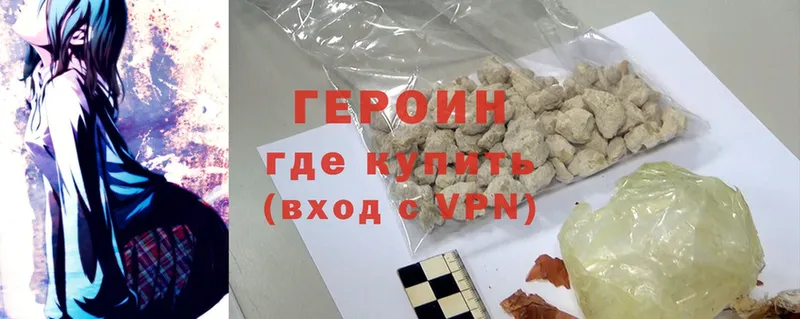 ГЕРОИН Heroin  Каменногорск 